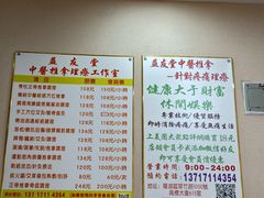 -益友堂盲人推拿正骨穴位按摩工作室