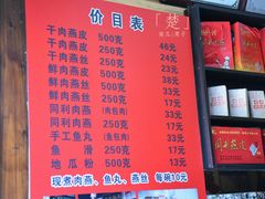 菜单-同利肉燕老铺(澳门路店)