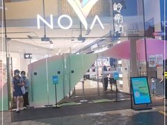 -岭南站NOVA