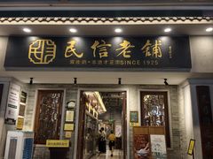-民信老铺(双皮奶博物馆店)