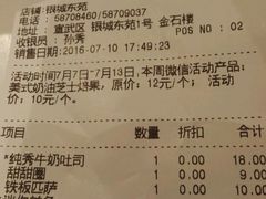 账单-巴黎贝甜(银城东苑店)