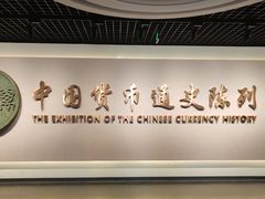 -中国钱币博物馆