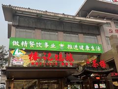 -椿记烧鹅(叠彩店)