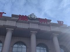 -满洲里西郊国际机场