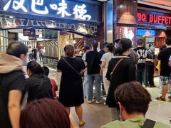 等位区-汉巴味德(大悦城店)