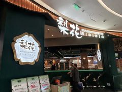 -梨花自助烤肉(西三旗万象汇黑金店)
