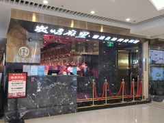 -炭烤麻里·臻选自助烤肉料理(观音桥大融城店)