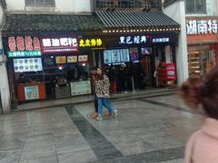 -黑色经典臭豆腐·湖南特产(太平街口店)