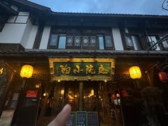 -庭院小酌(瑞莲街店)