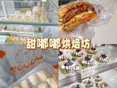 -甜嘟嘟烘焙坊(舒城路店)