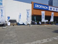 -迪卡侬(雨花店)