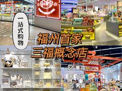 -三福(世欧广场店)