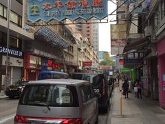 -太平馆餐厅(尖沙咀店)