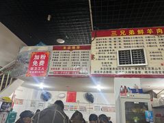 -三兄弟鲜羊肉