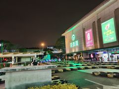 -五缘湾悦都汇购物中心