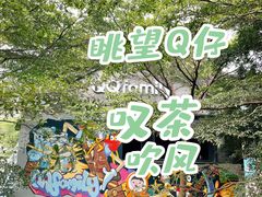 -喜茶(深圳欢乐海岸LAB店)