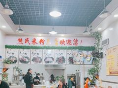 -熊氏牛羊杂粉(龙眼井总店)