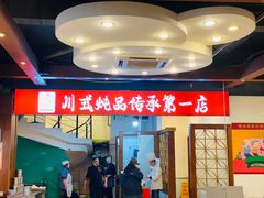 -妈妈传炖品(双林店)