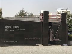 -侵华日军南京大屠杀遇难同胞纪念馆