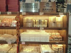 -祥禾饽饽铺·中式糕点(天津河东美福园店)