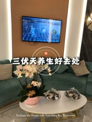 -雅曼妮spa美容养生