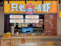 -吉利龙虾·新派海鲜烧烤