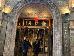 门面-龙抄手食府(浣花北路店)