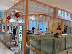 -满记甜品(龙湖长楹天街二店)