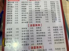 -平山城鑫烧烤(建国楼店)