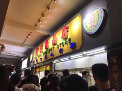 -百花传统甜品店(原址店)