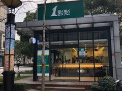 -1点点(大连路店)