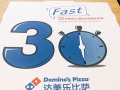 -达美乐比萨(井亭路店)