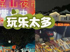 -吴山路夜市