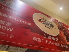 -钢管厂五区小郡肝火锅串串香(清河店)