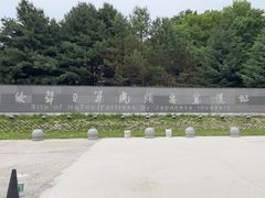 -虎头要塞