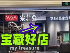 -索菲亚全屋定制衣柜橱柜家具(通州运乔居然之家店)