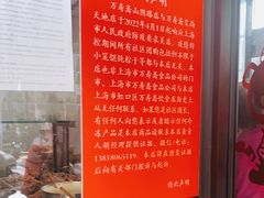 -万寿斋(山阴路店)