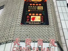 -长发西饼(临顿路店)