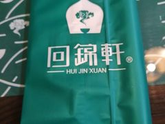 -回锦轩(泉园店)