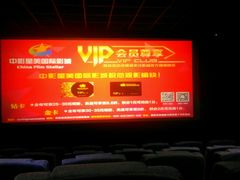 android_upload_pic-中影星美国际影城(韩森寨店)
