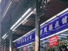 -宫廷糕点铺