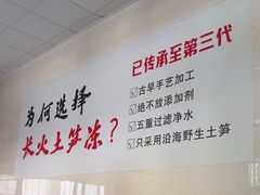 -安海长火土笋冻