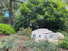 -静安公园(静安寺街道)