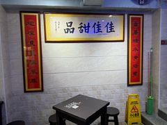 -佳佳甜品(寧波街總店)