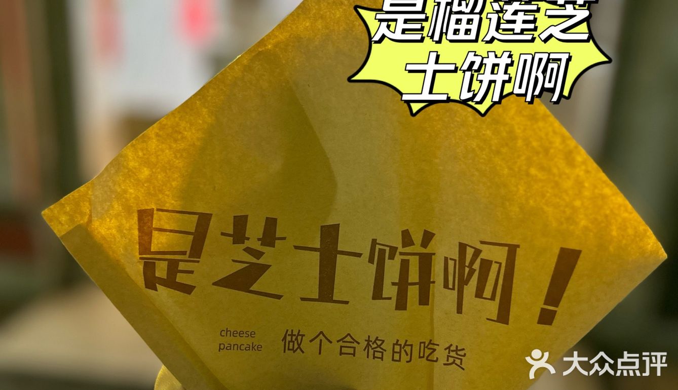 在海口 | 走街串巷今天吃:芝士饼❣️