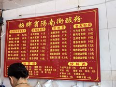 -老宾州南街酸粉店(民族大道店)