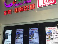 -中影国际影城(西溪印象城CINITYLED店)