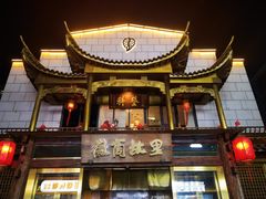 -中国徽菜·徽商故里(罍街店)