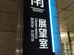 -东京都厅舍