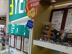 -美式眼镜·授权蔡司.依视路.尼康.豪雅.明月(人民广场店)